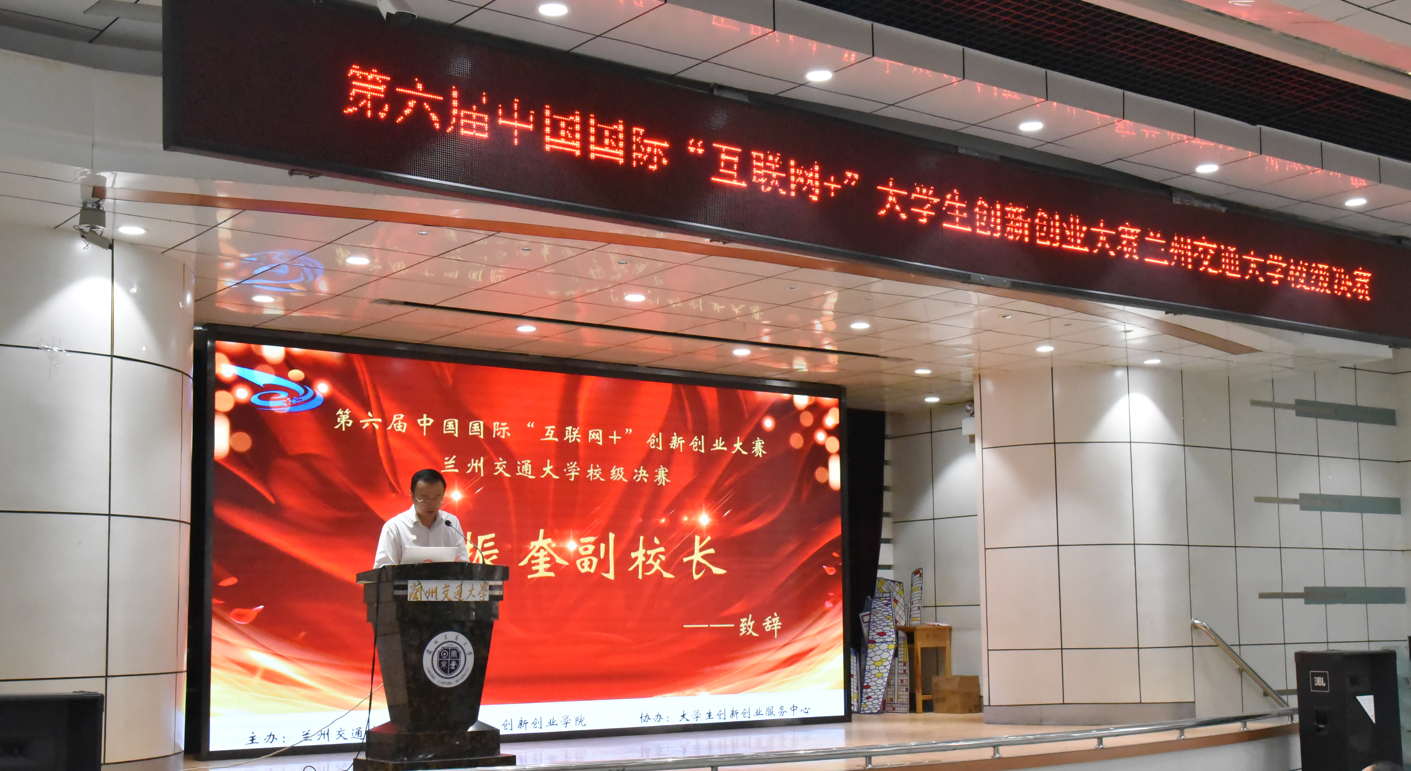第六届中国国际“互联网+”创新创业大赛兰州交通大学校级选拔赛圆满结束