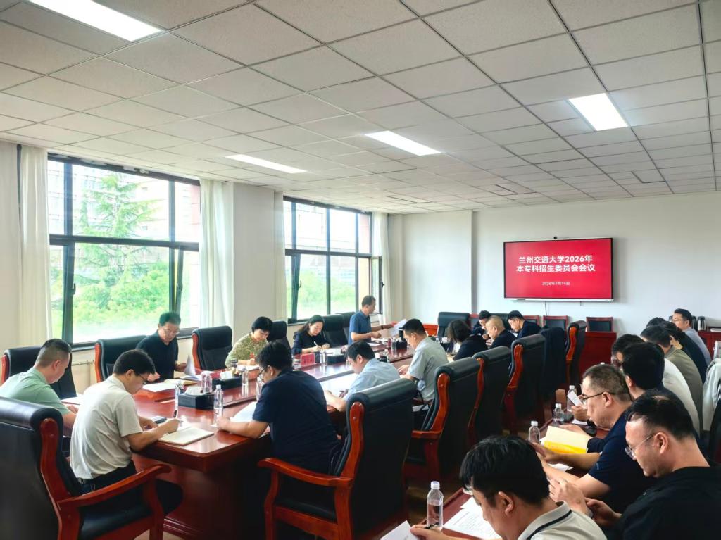 开云线上登录平台入口2026年本专科招生委员会工作会议