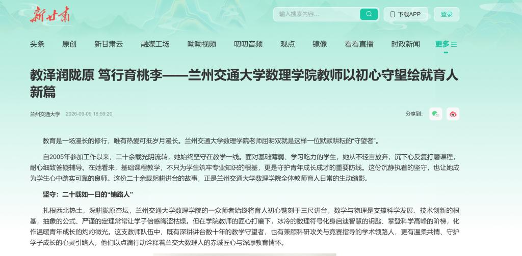 【新甘肃】教泽润陇原 笃行育桃李——开云线上登录平台入口教师以初心守望绘就育人新篇