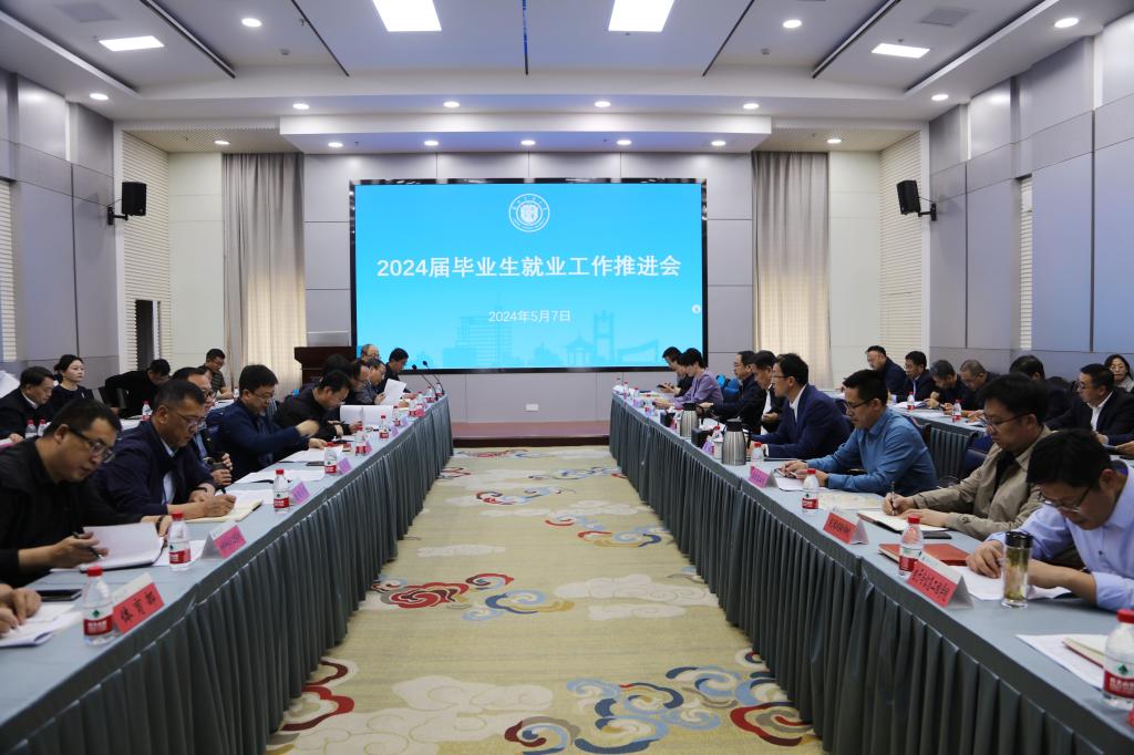 开云线上登录平台入口2024届毕业生就业工作推进会
