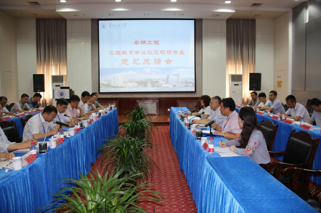 开云网页版登录入口车辆工程专业工程教育认证现场考查意见反馈会