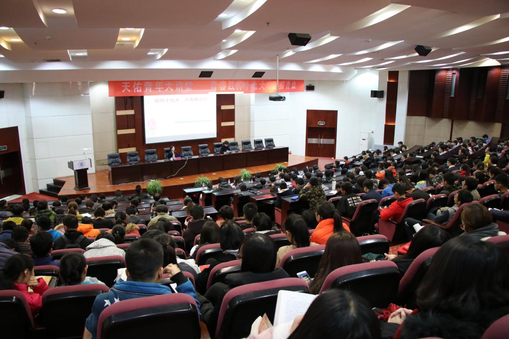 我校举办天佑青年大讲堂“青春践行十九大”专题报告会