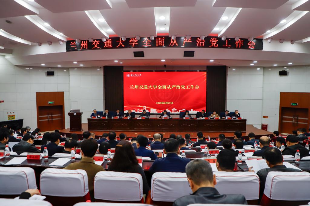 开云线上登录平台入口2026年全面从严治党工作会议
