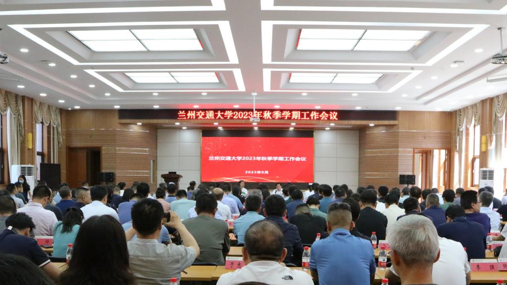 开云线上登录平台入口2023年秋季学期工作会议