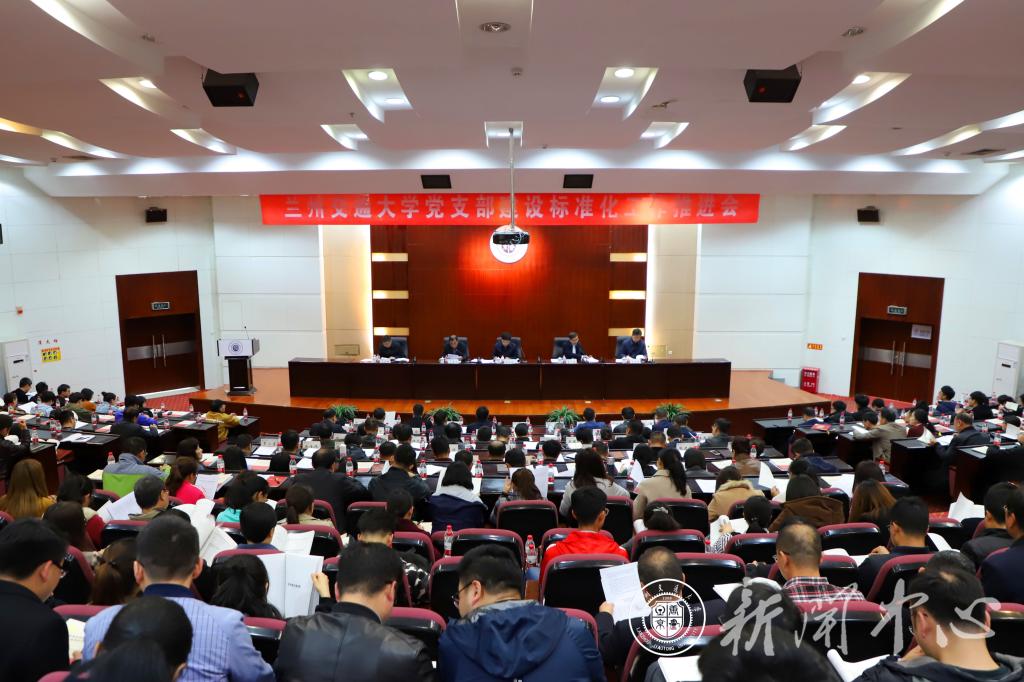 开云线上登录平台入口党支部建设标准化工作推进会