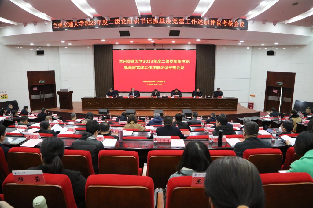 开云线上登录平台入口2023年度二级党组织书记抓基层党建工作述职评议考核会议