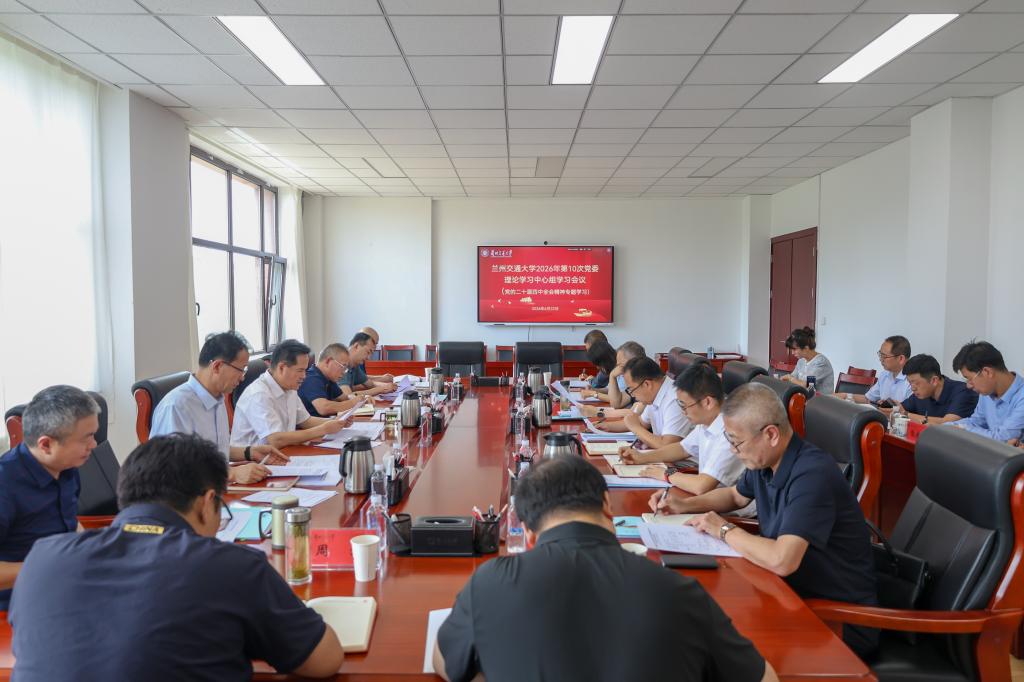 学校党委理论学习中心组召开党的二十届四中全会精神专题​学习