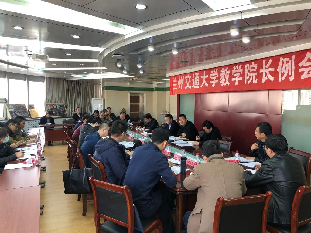 开云线上登录平台入口本学期第一次教学院长例会
