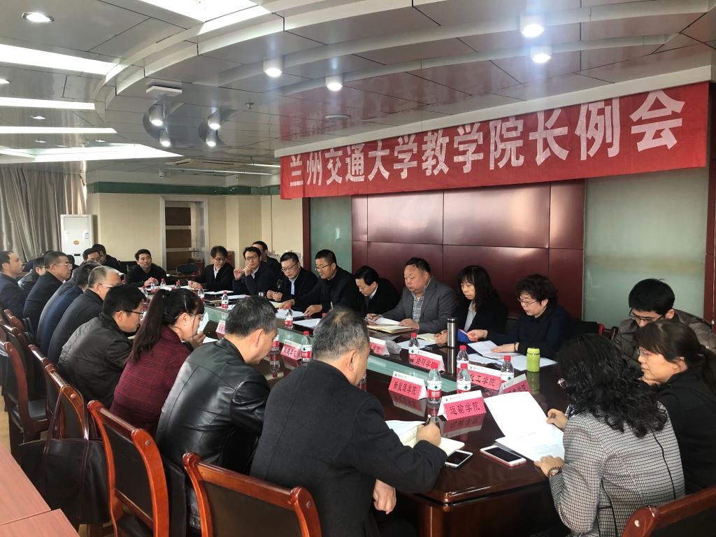 开云线上登录平台入口本科教学工作会议