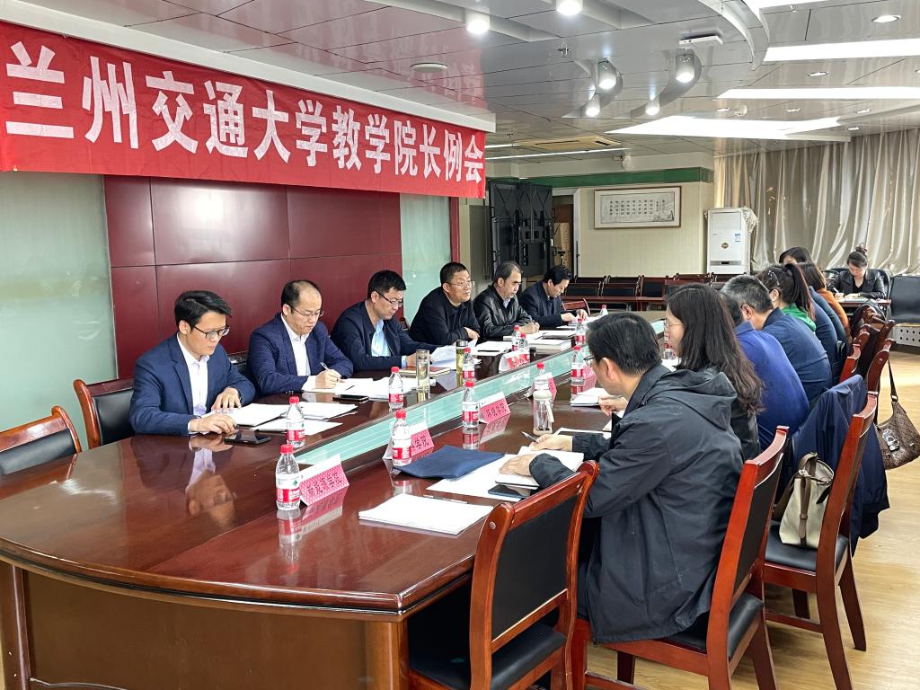 开云线上登录平台入口本学期教学院长例会