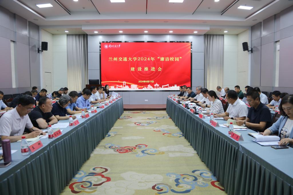 开云线上登录平台入口2024年“廉洁校园”建设推进会