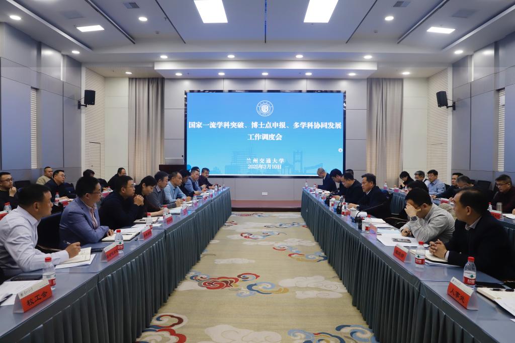 开云线上登录平台入口一流学科突破、博士点申报及多学科协同发展工作调度会