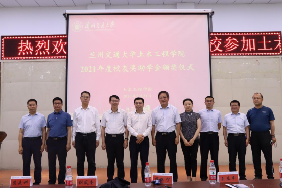 开云网页版登录入口土木学院2021年度校友奖助学金颁奖仪式