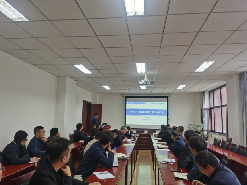 开云线上登录平台入口科学研究与社会服务发展规划编制工作汇报座谈会