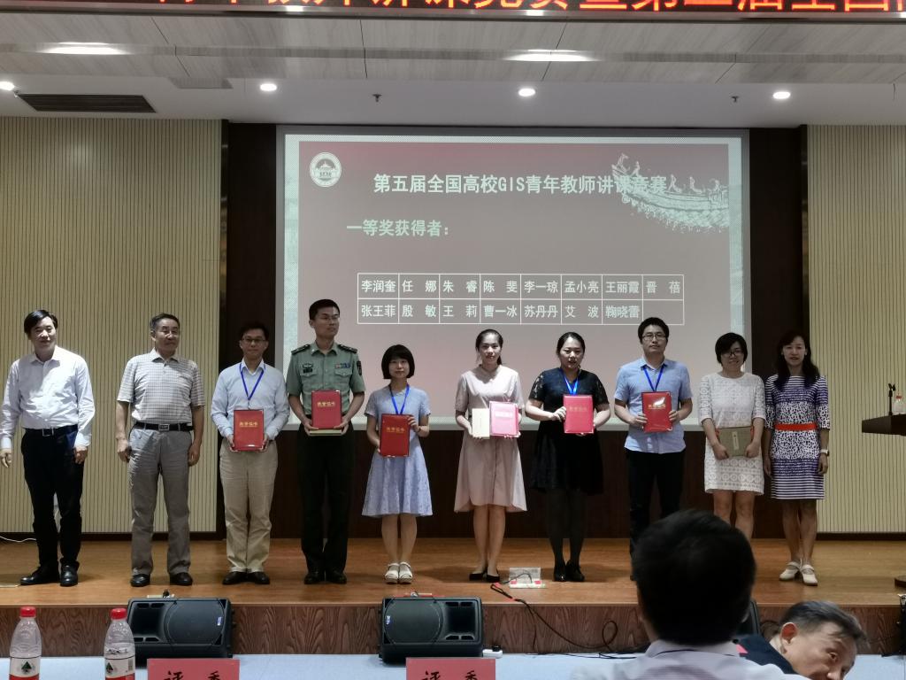 我校教师朱睿荣获第五届全国高校GIS青年教师讲课竞赛一等奖