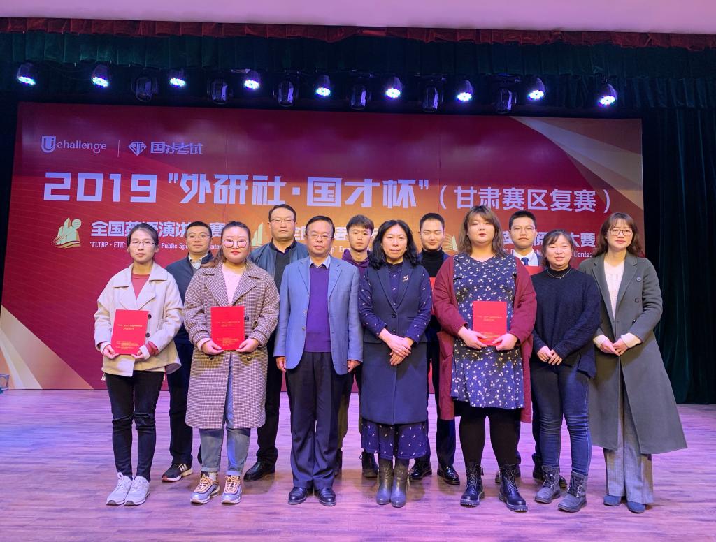 我校学子在2019“外研社·国才杯”全国英语演讲、写作、阅读大赛甘肃赛区复赛中勇创佳绩