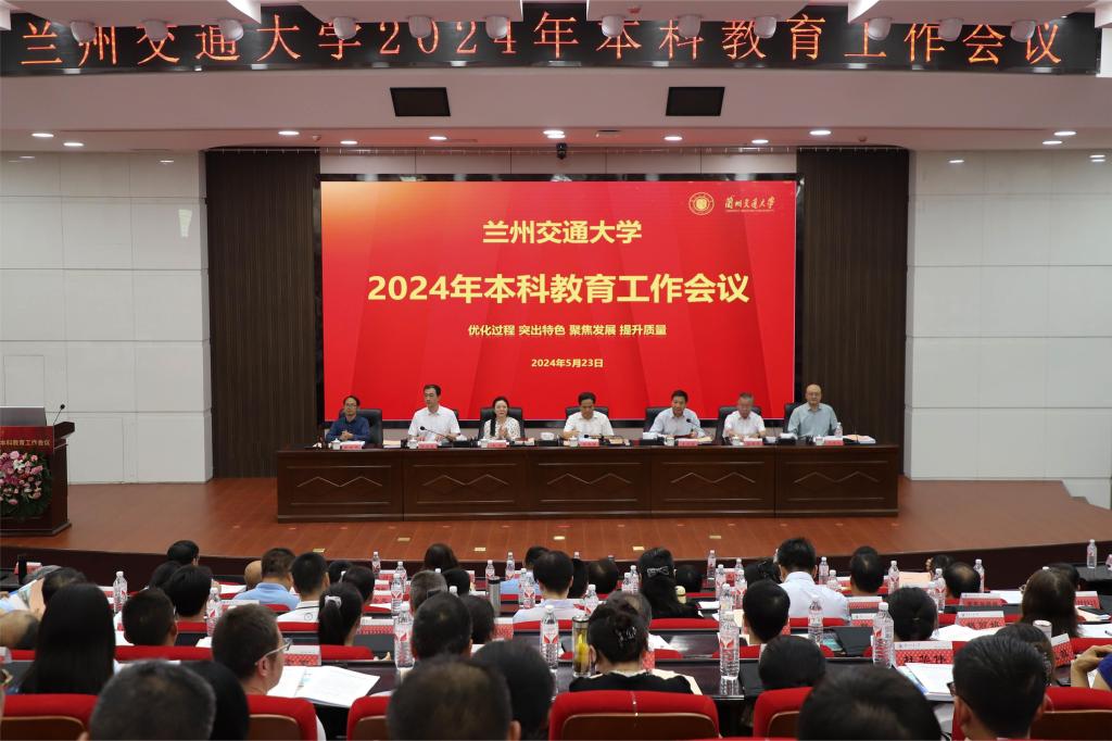 开云线上登录平台入口2024年本科教育工作会议