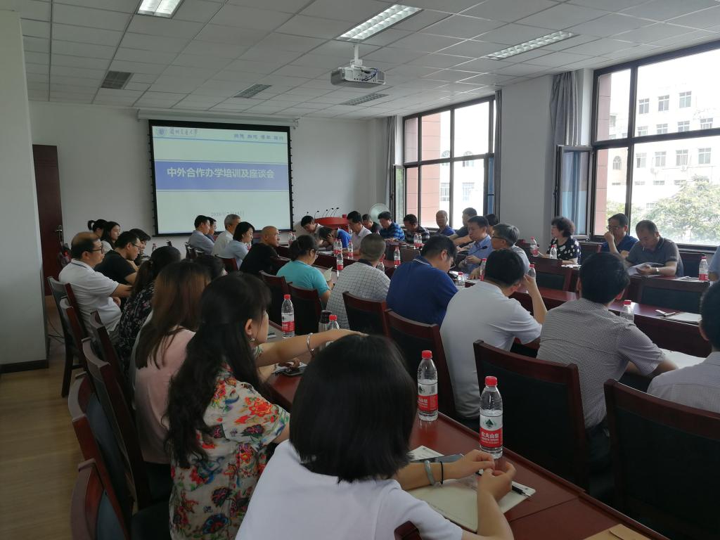 开云线上登录平台入口中外合作办学培训及座谈会
