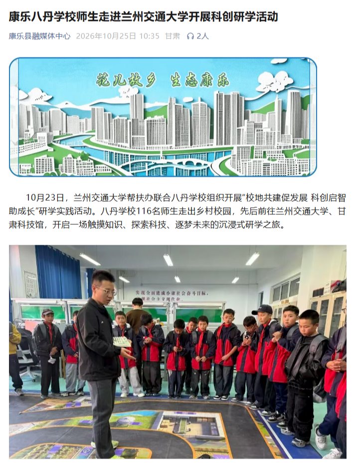 【康乐县融媒体中心】康乐八丹学校师生走进兰州交通大学开展科创研学活动