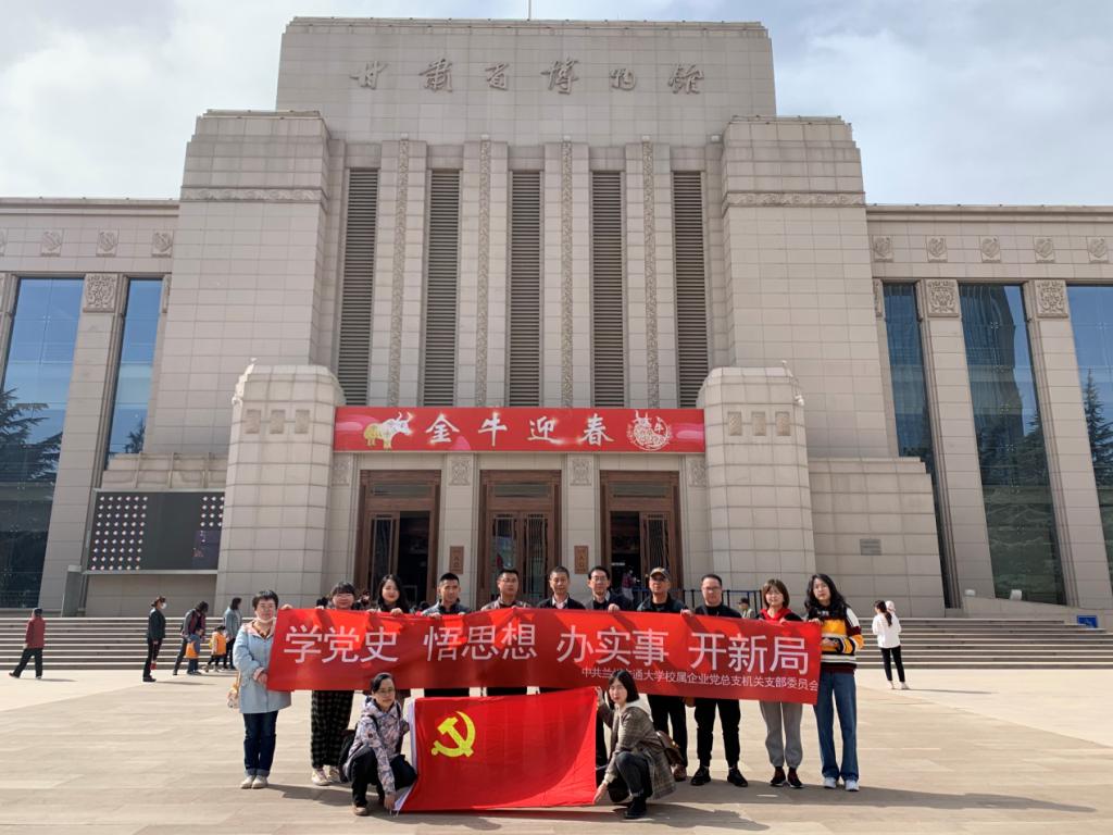 【党史学习教育】校属企业党总支机关支部赴甘肃省博物馆开展党史学习教育主题党日活动