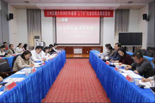 校团委召开2021年暑期“三下乡”社会实践总结交流会