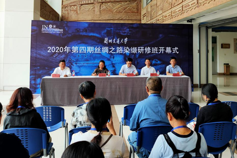兰州交通大学第四期丝绸之路染缬研修班在兰州开班