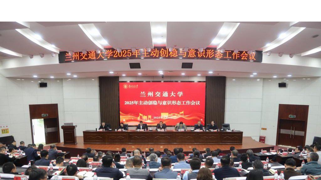 开云线上登录平台入口2025年主动创稳与意识形态工作会议