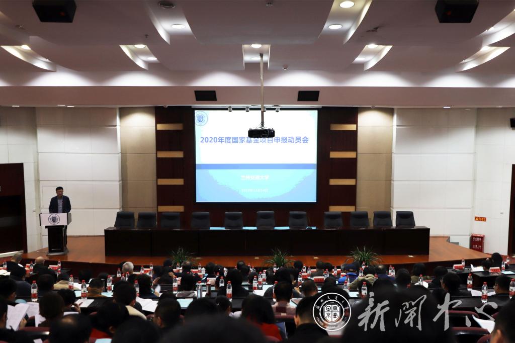 开云线上登录平台入口2020年度国家基金项目申报动员会
