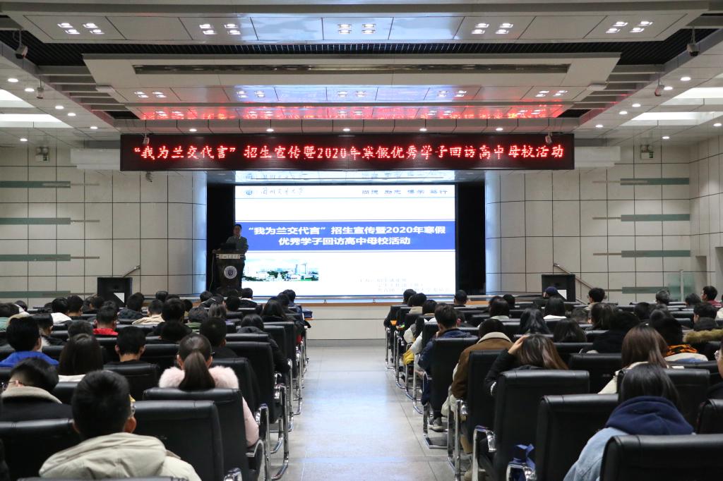 开云网页版登录入口“我为交大代言”招生宣传暨2020年寒假优秀学子回访高中母校活动动员培训会
