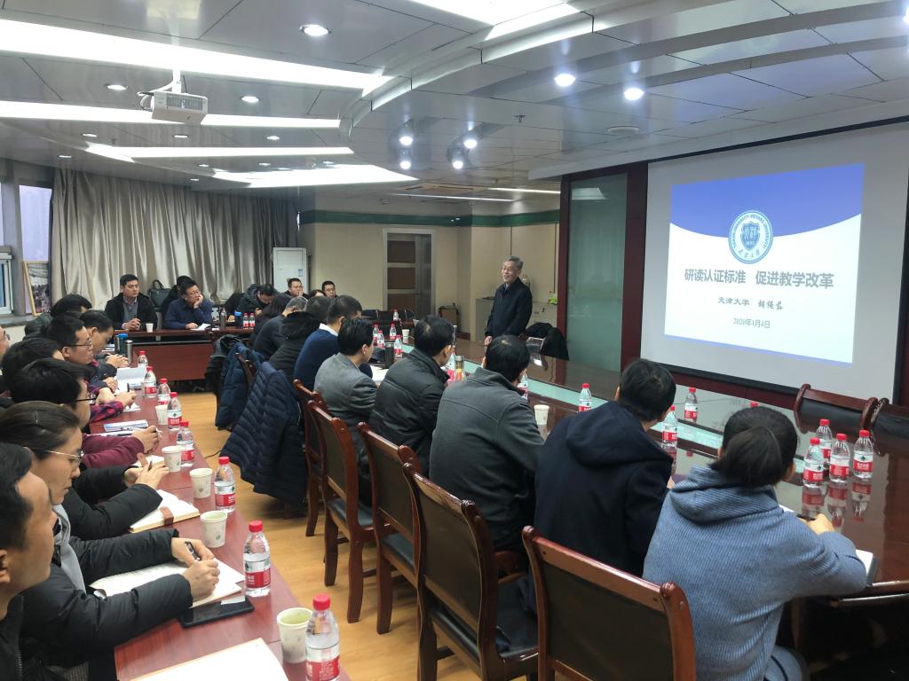 天津大学胡绳荪教授来我校作工程教育专业认证专题报告