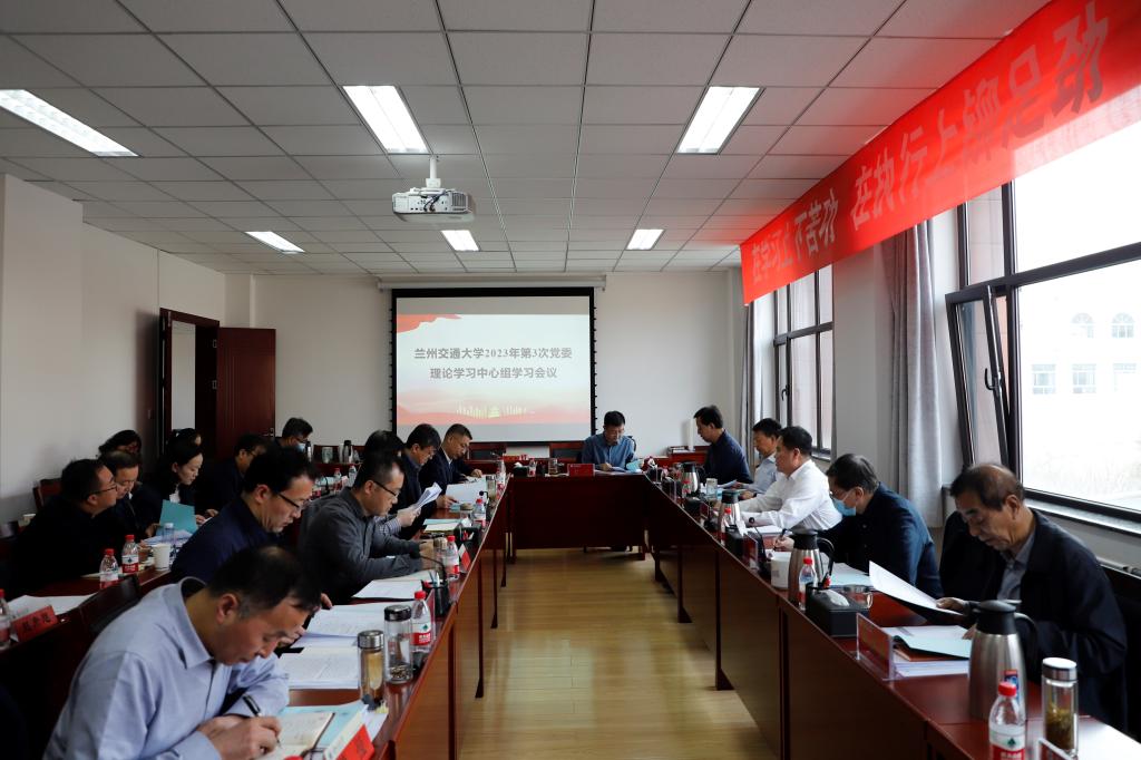 开云线上登录平台入口党委理论学习中心组学习会议