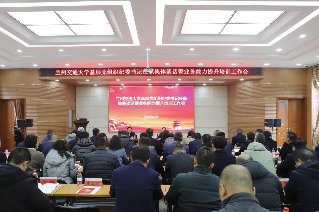 开云线上登录平台入口基层党组织纪委书记任职集体谈话暨业务能力提升培训工作