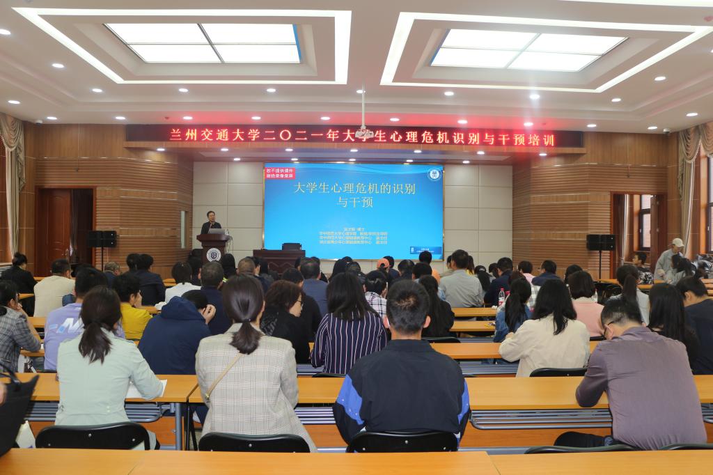 我校举办“大学生心理危机识别与干预”培训班