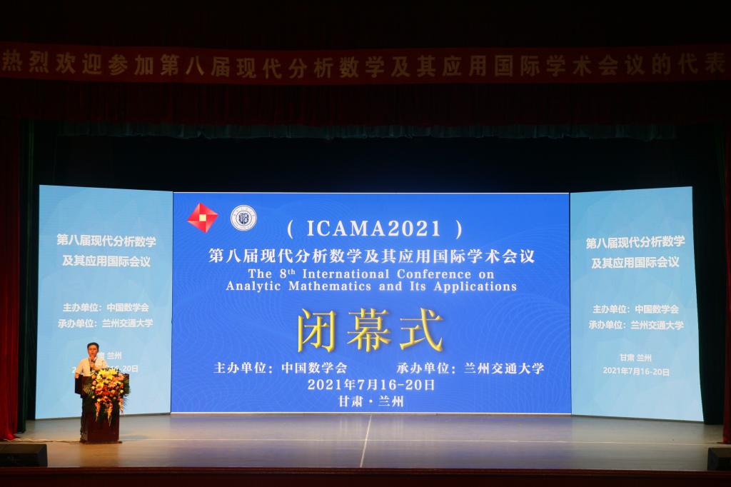 第八届现代分析数学及其应用国际会议在开云网页版登录入口