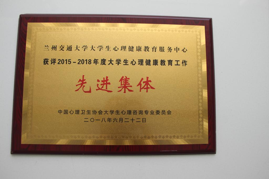我校大学生心理健康教育服务中心喜获中国心理卫生协会荣誉奖励