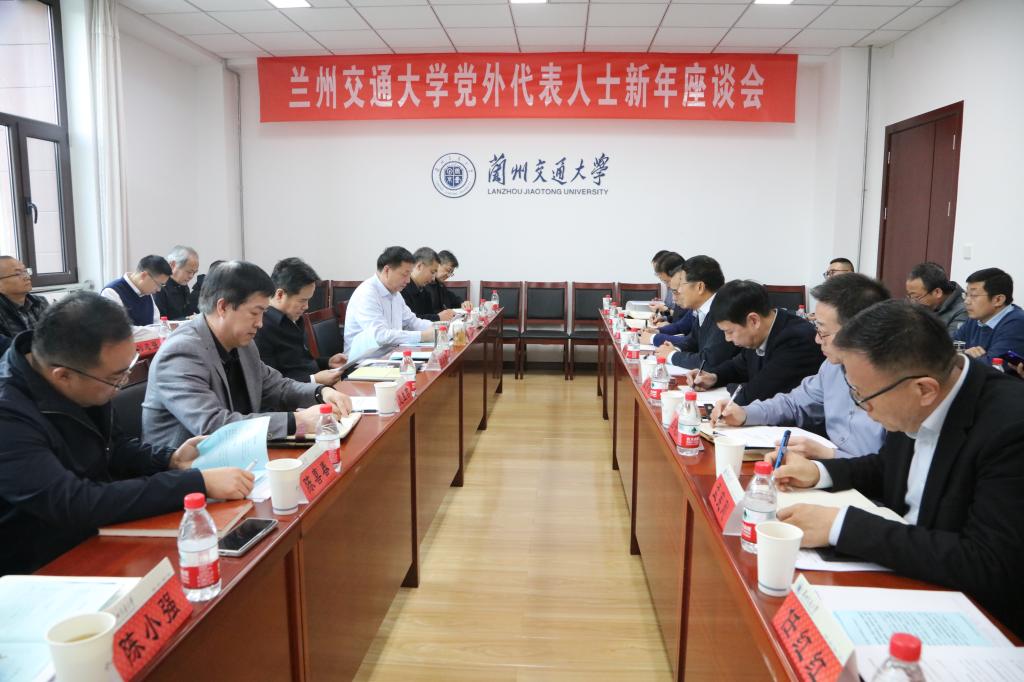 开云线上登录平台入口党外代表人士新年座谈会