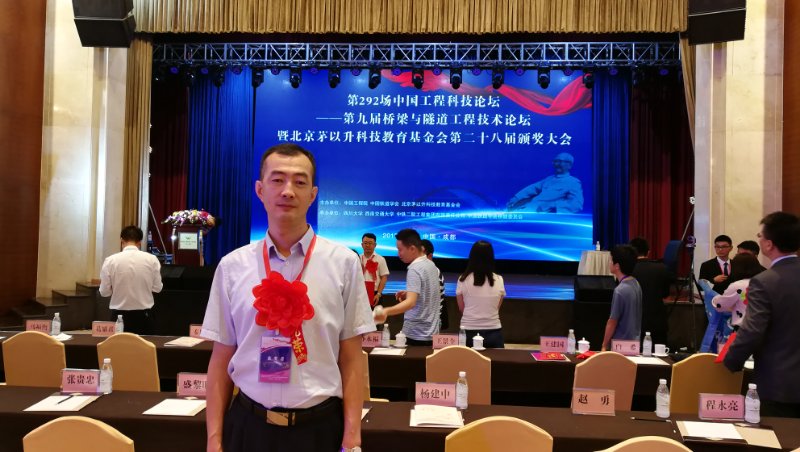 我校陈光武教授获得2018年度茅以升铁道科学技术奖