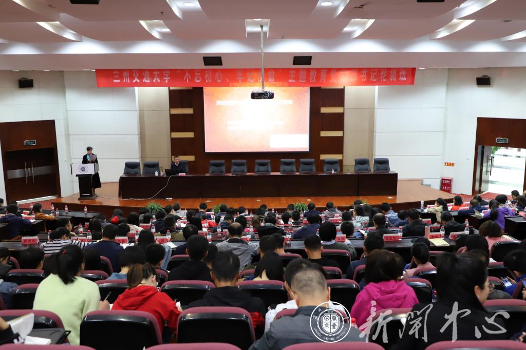 【主题教育】开云网页版登录入口“不忘初心、牢记使命”主题教育党支部书记轮训专题报告会（二）
