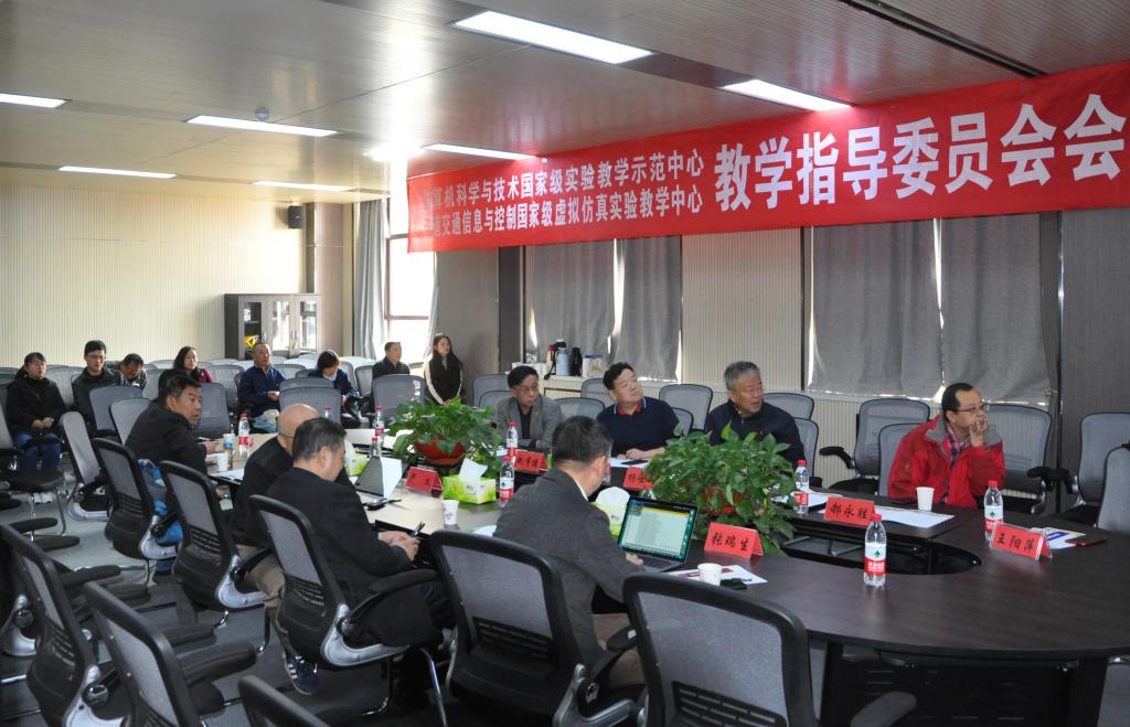 我校召开2019年电子信息类国家级实验教学示范中心教学指导委员会会议