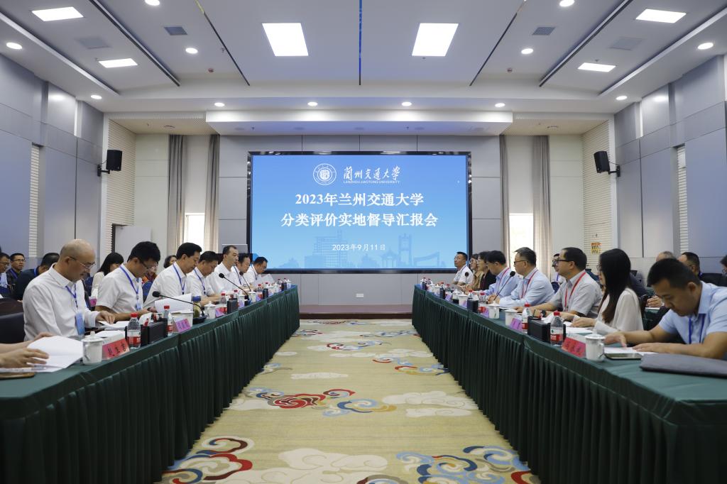 开云线上登录平台入口高校分类评价实地督导汇报会