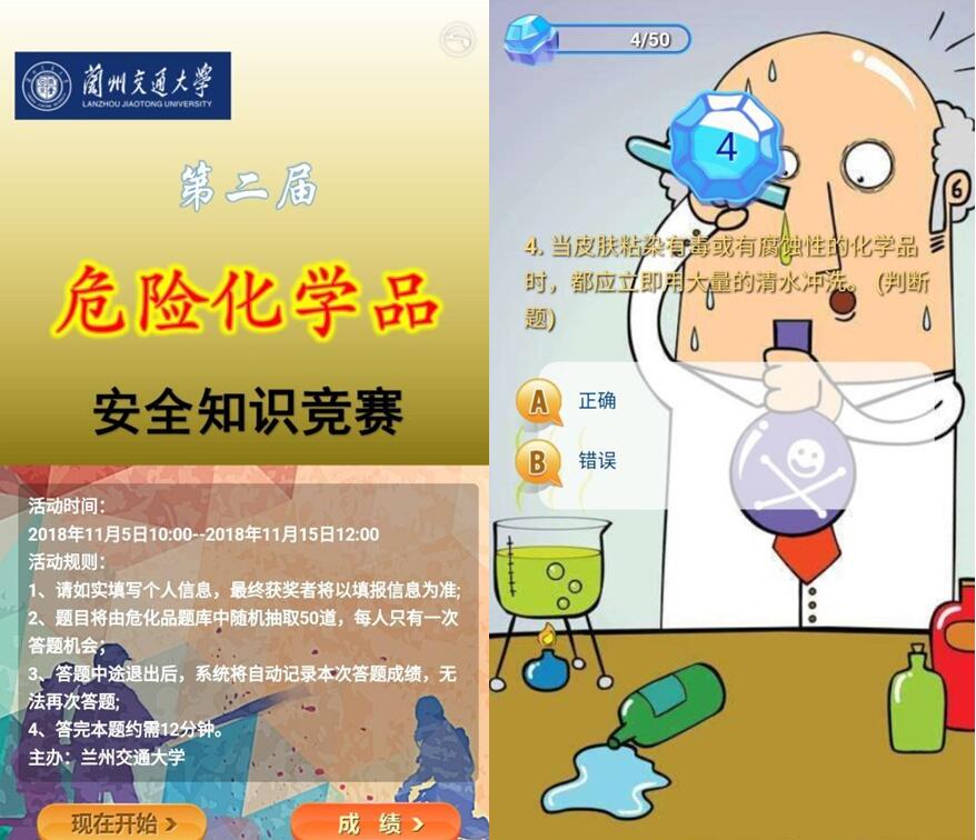 我校第二届危险化学品知识竞赛圆满结束