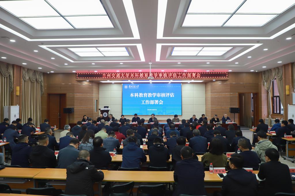 开云线上登录平台入口本科教育教学审核评估工作部署会