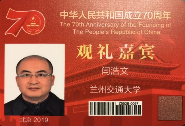 我校闫浩文教授受邀参加新中国成立70周年国庆阅兵观礼