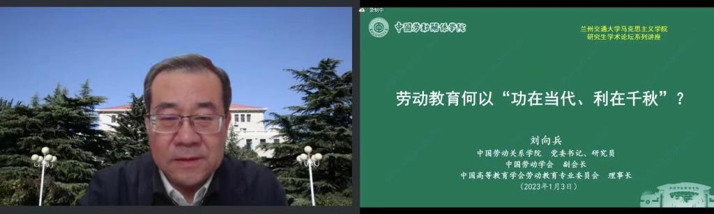 中国劳动关系学院党委书记刘向兵为马克思主义学院师生作学术报告