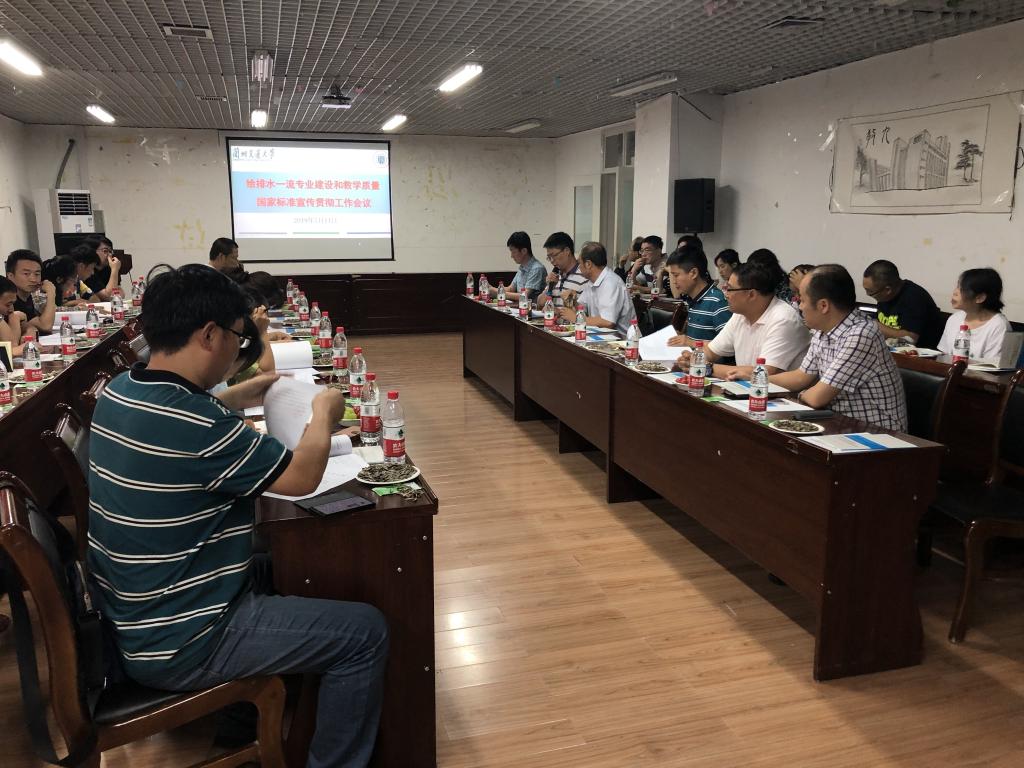 开云线上登录平台入口给排水一流专业建设和教学质量国家标准宣传贯彻工作会议
