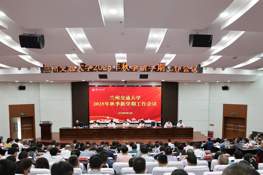 开云线上登录平台入口2025年秋季新学期工作会议 