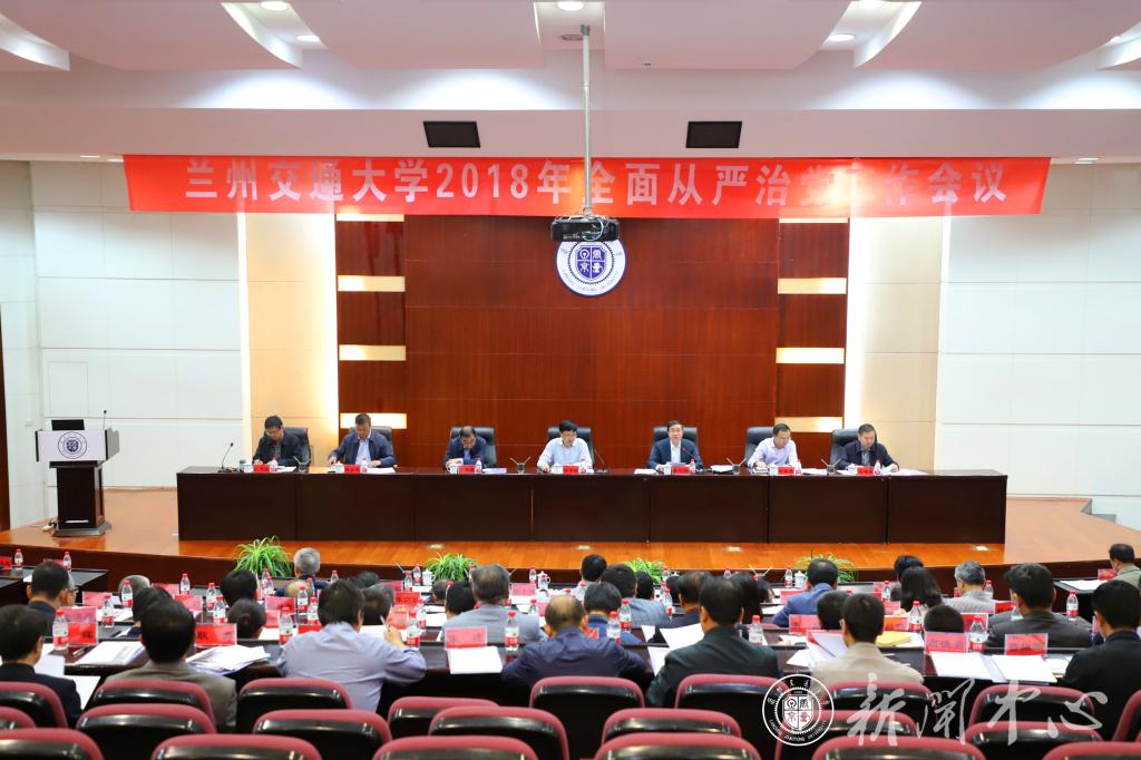 开云线上登录平台入口2018年全面从严治党工作会议