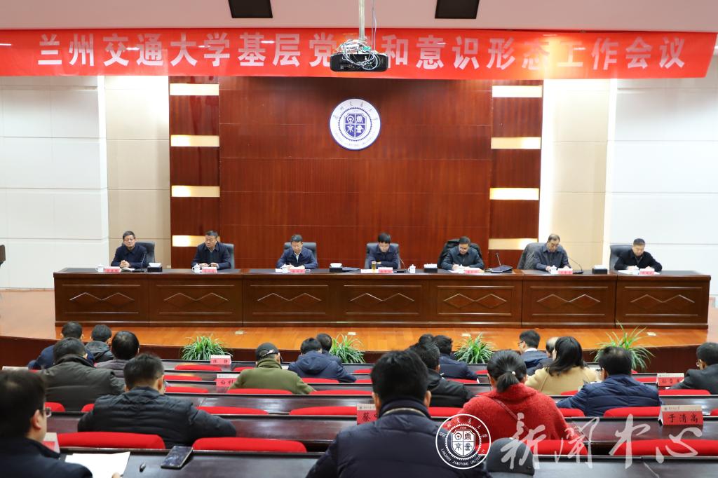 开云线上登录平台入口基层党建和意识形态工作会议