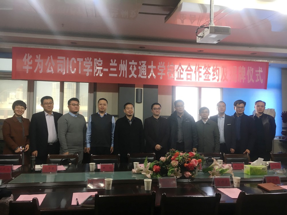 我校与华为信息与网络技术学院举行校企合作签约仪式