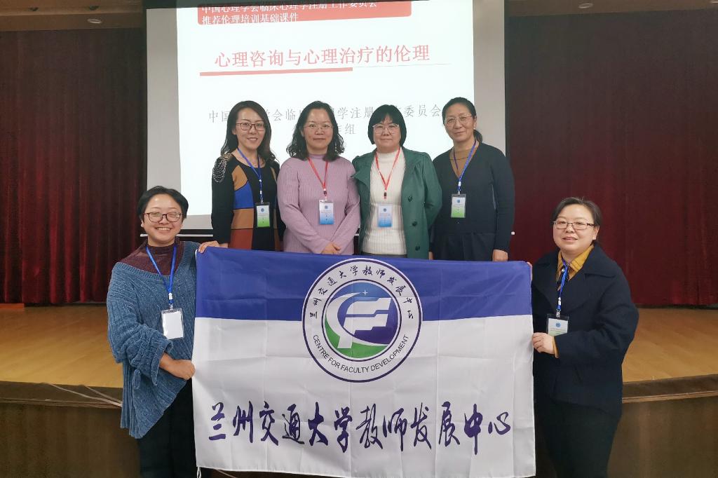 我校四名教师参加心理咨询与治疗伦理督导培训
